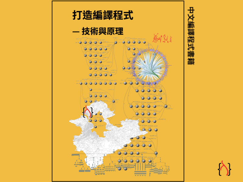 編譯程式書籍