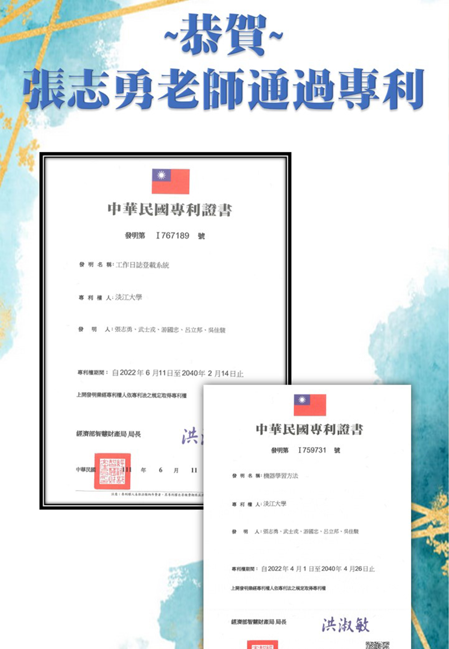 張志勇老師通過專利