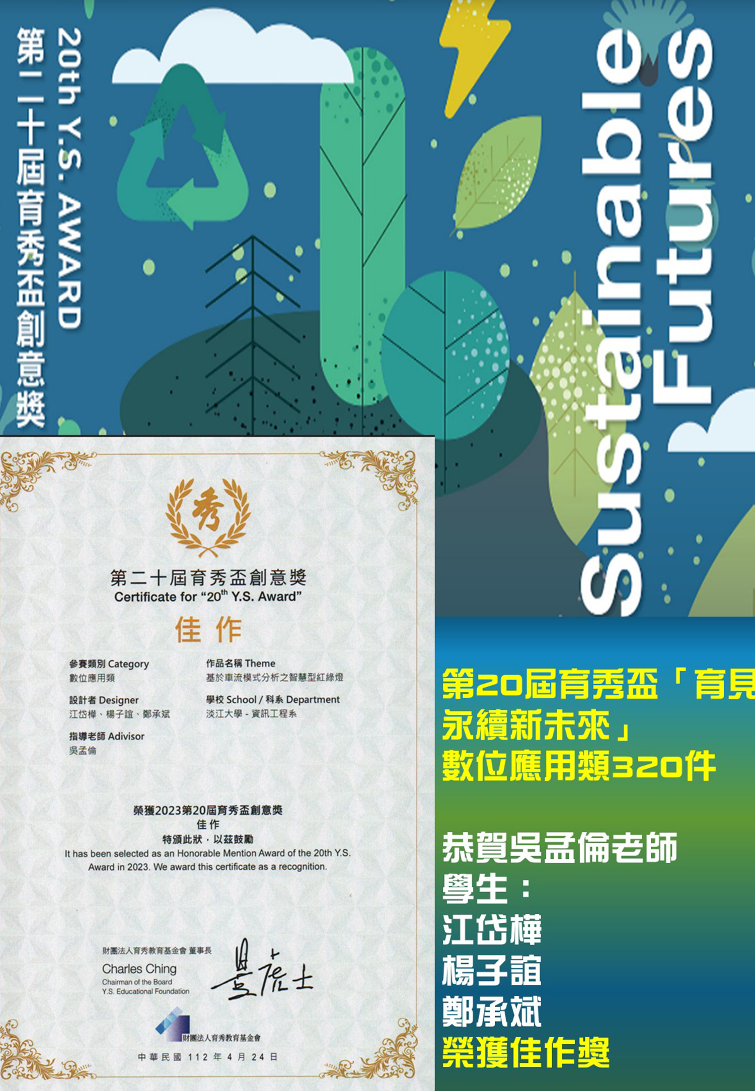 第二十屆育秀盃創意獎